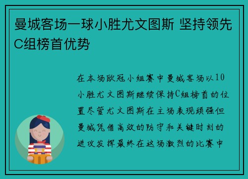 曼城客场一球小胜尤文图斯 坚持领先C组榜首优势