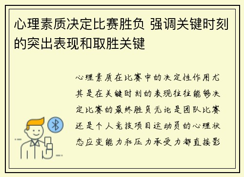 心理素质决定比赛胜负 强调关键时刻的突出表现和取胜关键