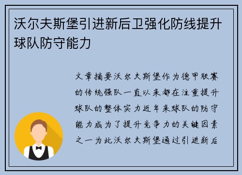 沃尔夫斯堡引进新后卫强化防线提升球队防守能力