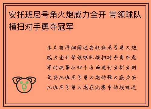 安托班尼号角火炮威力全开 带领球队横扫对手勇夺冠军