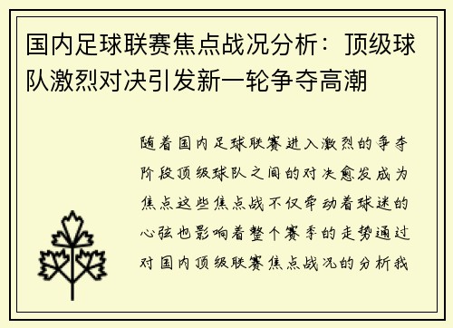 国内足球联赛焦点战况分析：顶级球队激烈对决引发新一轮争夺高潮