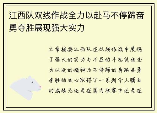 江西队双线作战全力以赴马不停蹄奋勇夺胜展现强大实力