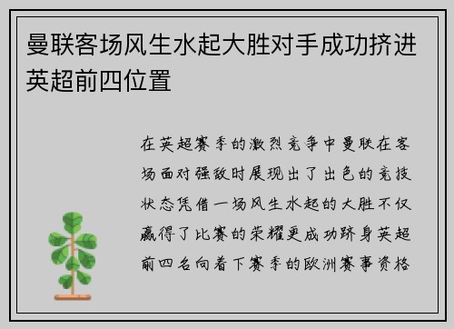 曼联客场风生水起大胜对手成功挤进英超前四位置