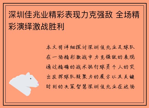 深圳佳兆业精彩表现力克强敌 全场精彩演绎激战胜利