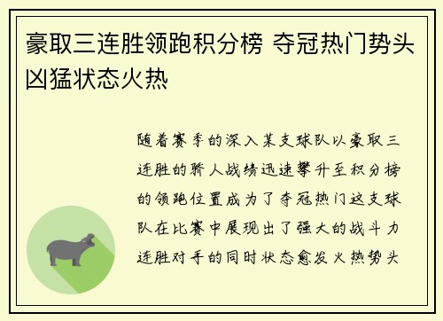 豪取三连胜领跑积分榜 夺冠热门势头凶猛状态火热