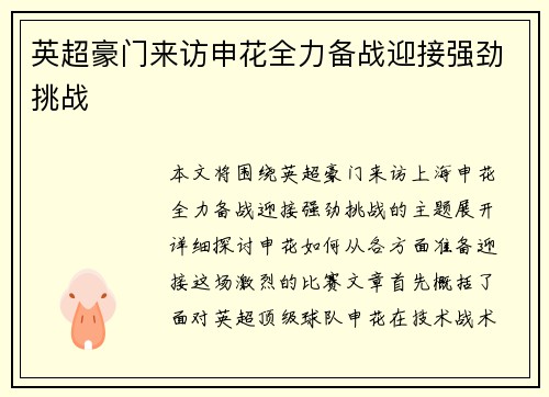 英超豪门来访申花全力备战迎接强劲挑战