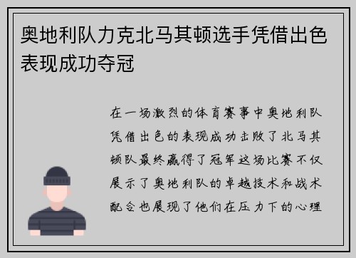 奥地利队力克北马其顿选手凭借出色表现成功夺冠