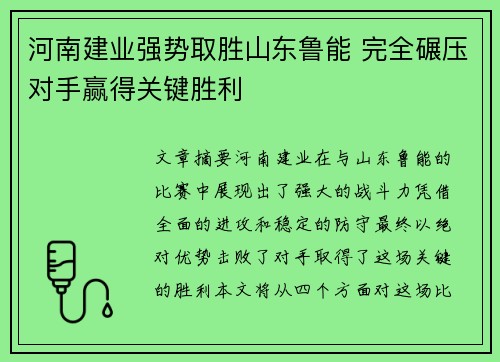 河南建业强势取胜山东鲁能 完全碾压对手赢得关键胜利