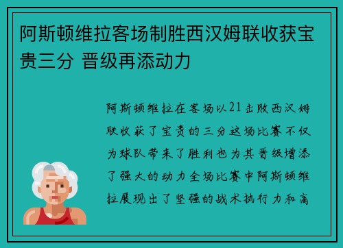 阿斯顿维拉客场制胜西汉姆联收获宝贵三分 晋级再添动力
