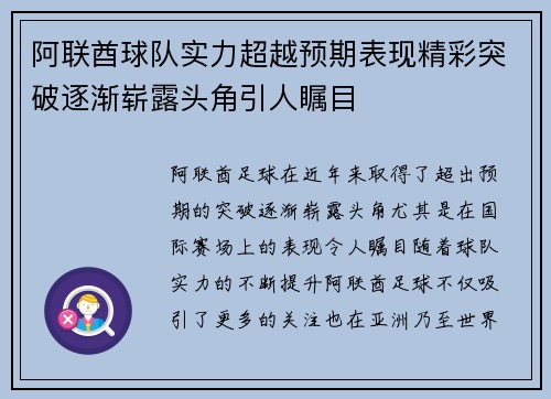 阿联酋球队实力超越预期表现精彩突破逐渐崭露头角引人瞩目