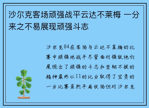 沙尔克客场顽强战平云达不莱梅 一分来之不易展现顽强斗志