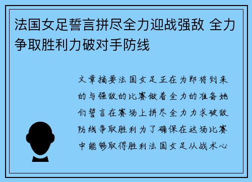法国女足誓言拼尽全力迎战强敌 全力争取胜利力破对手防线