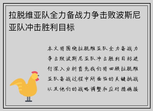 拉脱维亚队全力备战力争击败波斯尼亚队冲击胜利目标