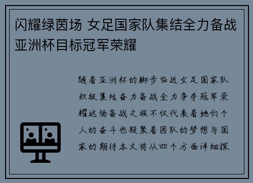 闪耀绿茵场 女足国家队集结全力备战亚洲杯目标冠军荣耀